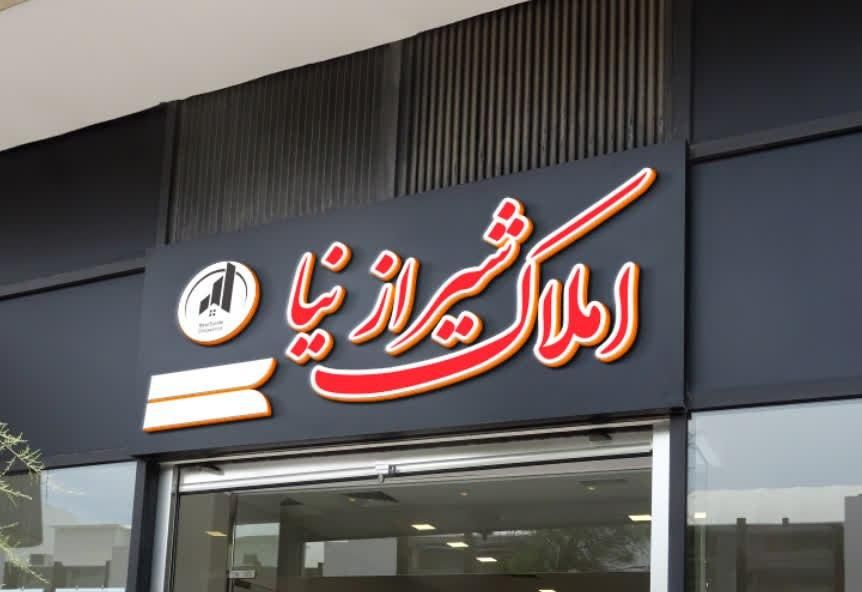 مغازه طبقه زیر زمین /آب /برق/گاز/شهرک گلستان|اجارهٔ مغازه و غرفه|شیراز, شهرک گلستان|دیوار