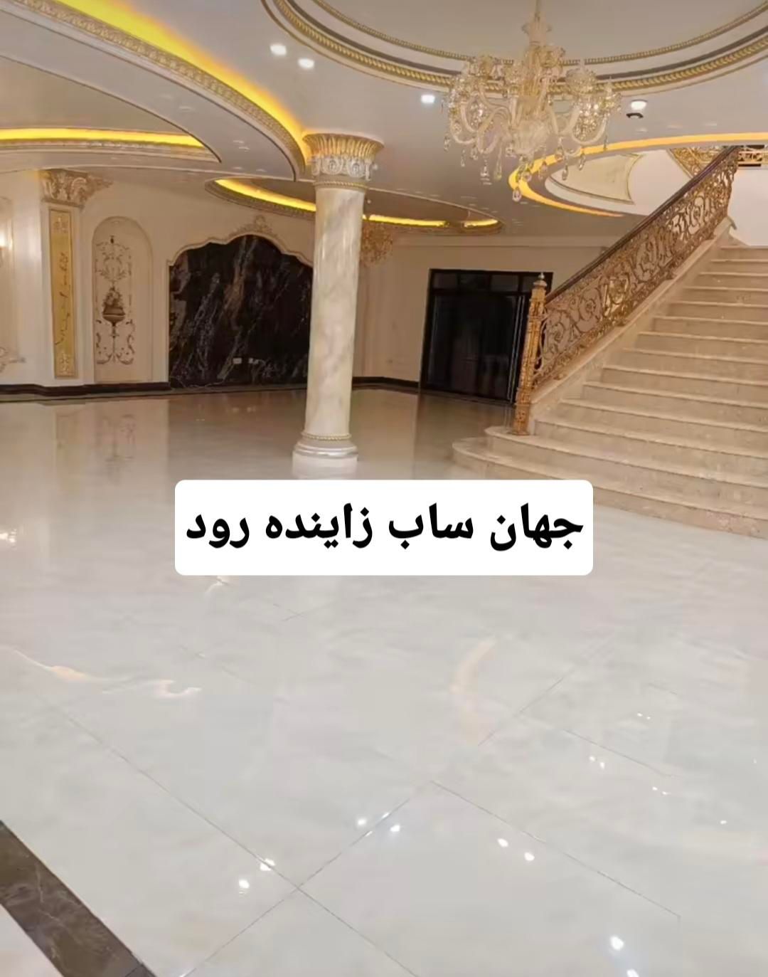 کفسابی سنگسابی آجر سابی زاینده رود|خدمات نظافت|اصفهان, باغ دریاچه|دیوار
