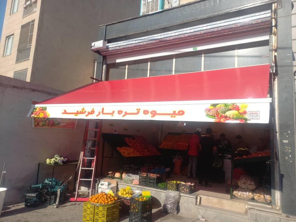 چاپی سایبان|فروشگاه و مغازه|تهران, دهکده المپیک|دیوار