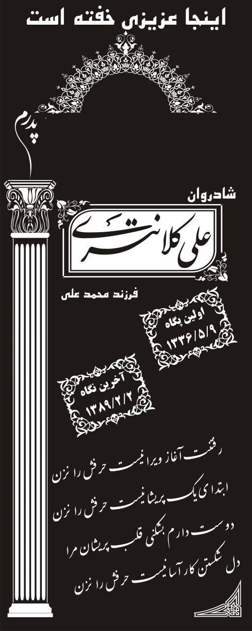 طرح کورل دراوی فتوشاپی سنگ مزار سنگ قبر|خدمات پیشه و مهارت|تهران, ابن بابویه|دیوار