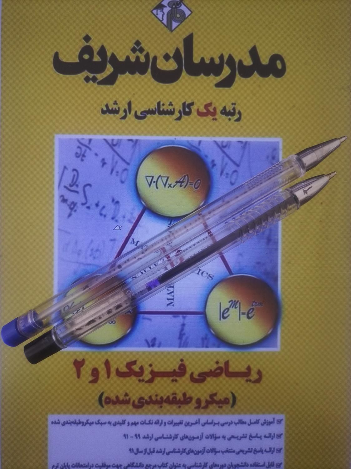 تدریس خصوصی معادلات دیفرانسیل وفیزیک یازدهم متوسطه|خدمات آموزشی|تهران, سیدخندان|دیوار