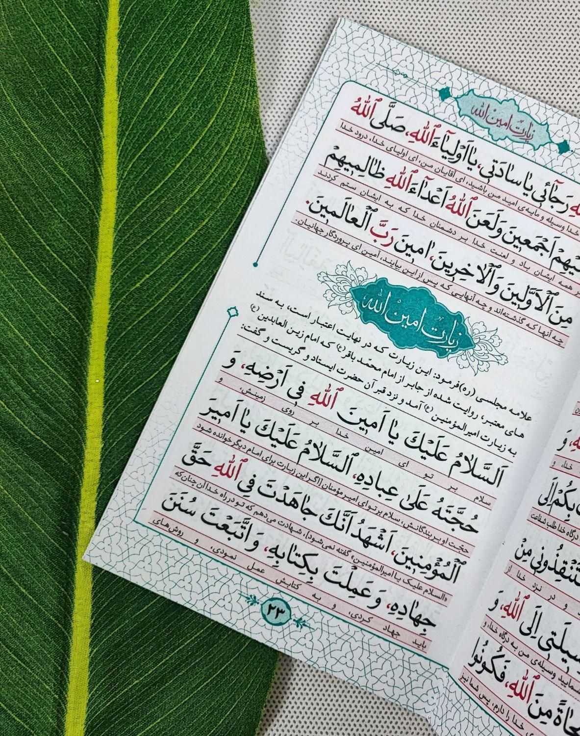 کتابچه زیارت عاشورا،اربعین،توسل،امین الله|کتاب و مجله مذهبی|قم, عمار یاسر|دیوار