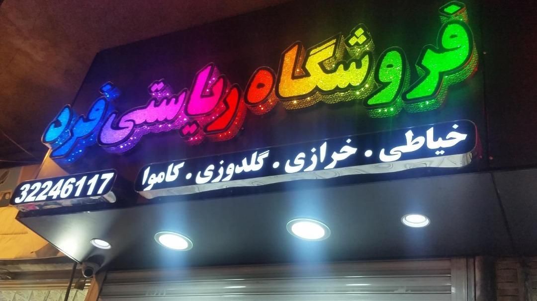 تابلوساز/تابلو ساز/تابلو سازی/تابلو چلنیوم|خدمات پیشه و مهارت|شیراز, سینما سعدی|دیوار