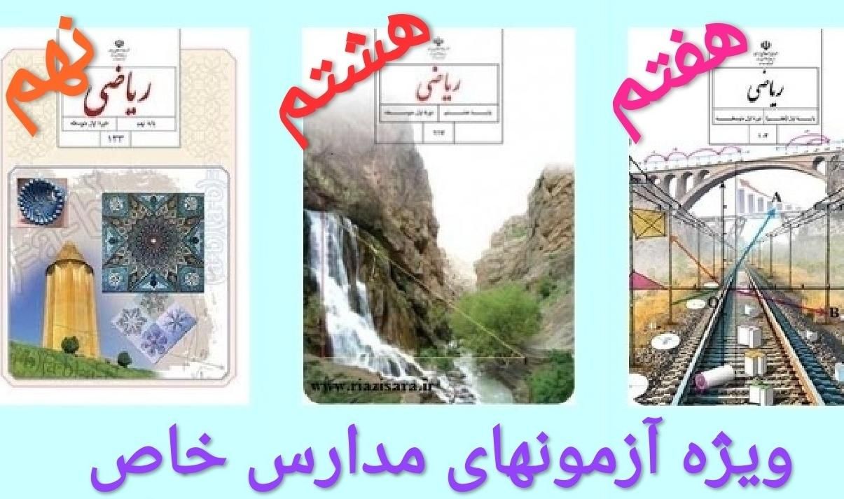 تدریس خصوصی ریاضی و فیزیک و مشاوره تحصیلی|خدمات آموزشی|سنندج, |دیوار