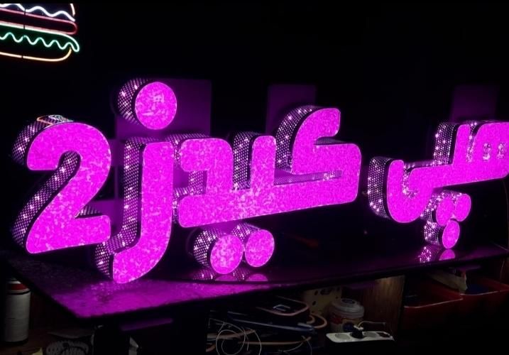 تابلو ال ای دی چنلیوم نئون|فروشگاه و مغازه|مشهد, حرم مطهر رضوی|دیوار