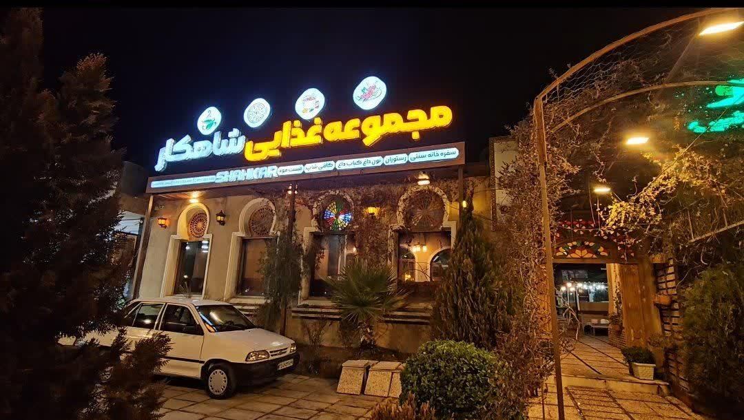 استخدام نیرو مجموعه سنتی شاهکار|استخدام خدمات فروشگاه و رستوران|یاسوج, |دیوار