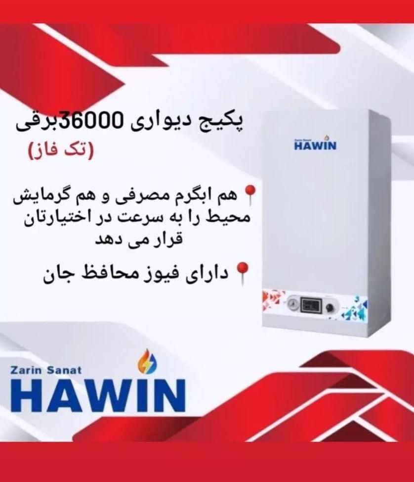 پکیج برقی|آبگرمکن، پکیج، شوفاژ|اصفهان, آزادگان|دیوار
