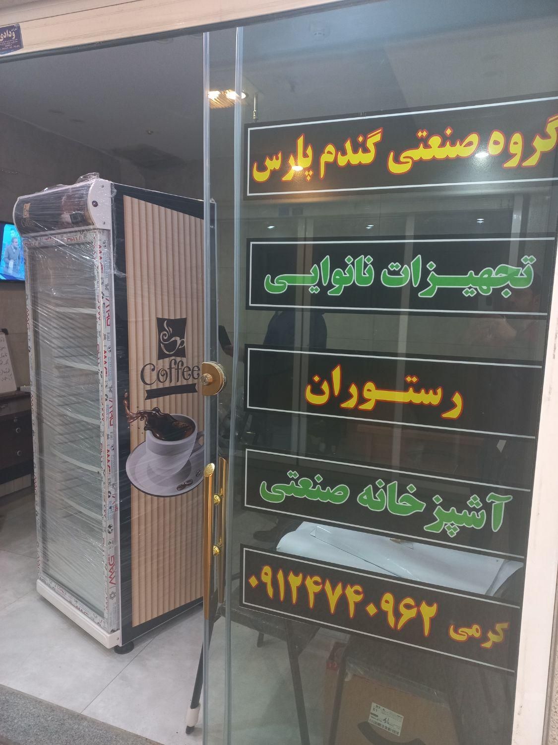 فر فلافل چندکاره ساندویچی+گرمخانه و یخچال ایستاده|کافیشاپ و رستوران|نیریز, |دیوار