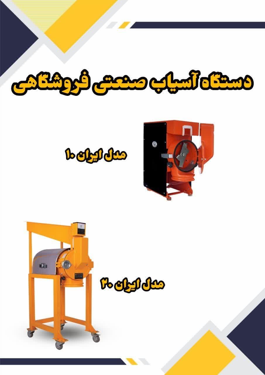 آسیاب گهواره ای برقی و آسیاب صنعتی|خردکن، آسیاب، غذاساز|قم, چهار مردان|دیوار