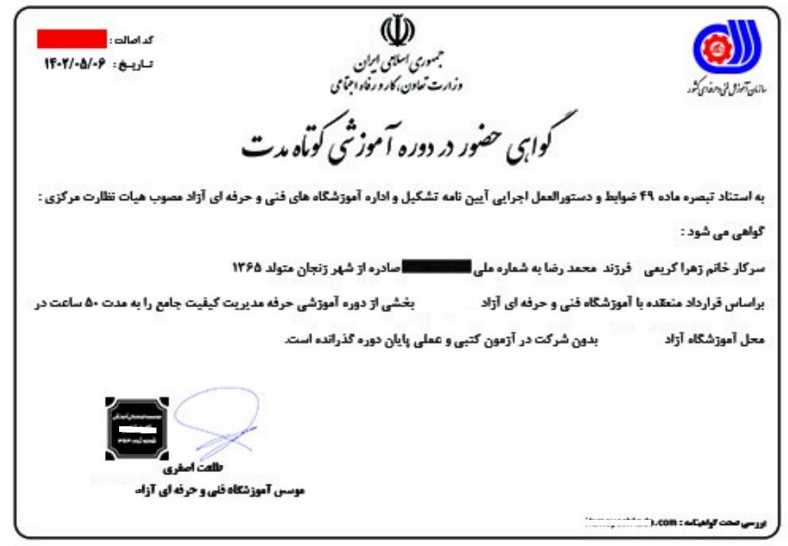 گواهینامه مهارت آموزش از آموزشگاه آزاد فنی حرفه ای|خدمات آموزشی|قم, باسکول|دیوار