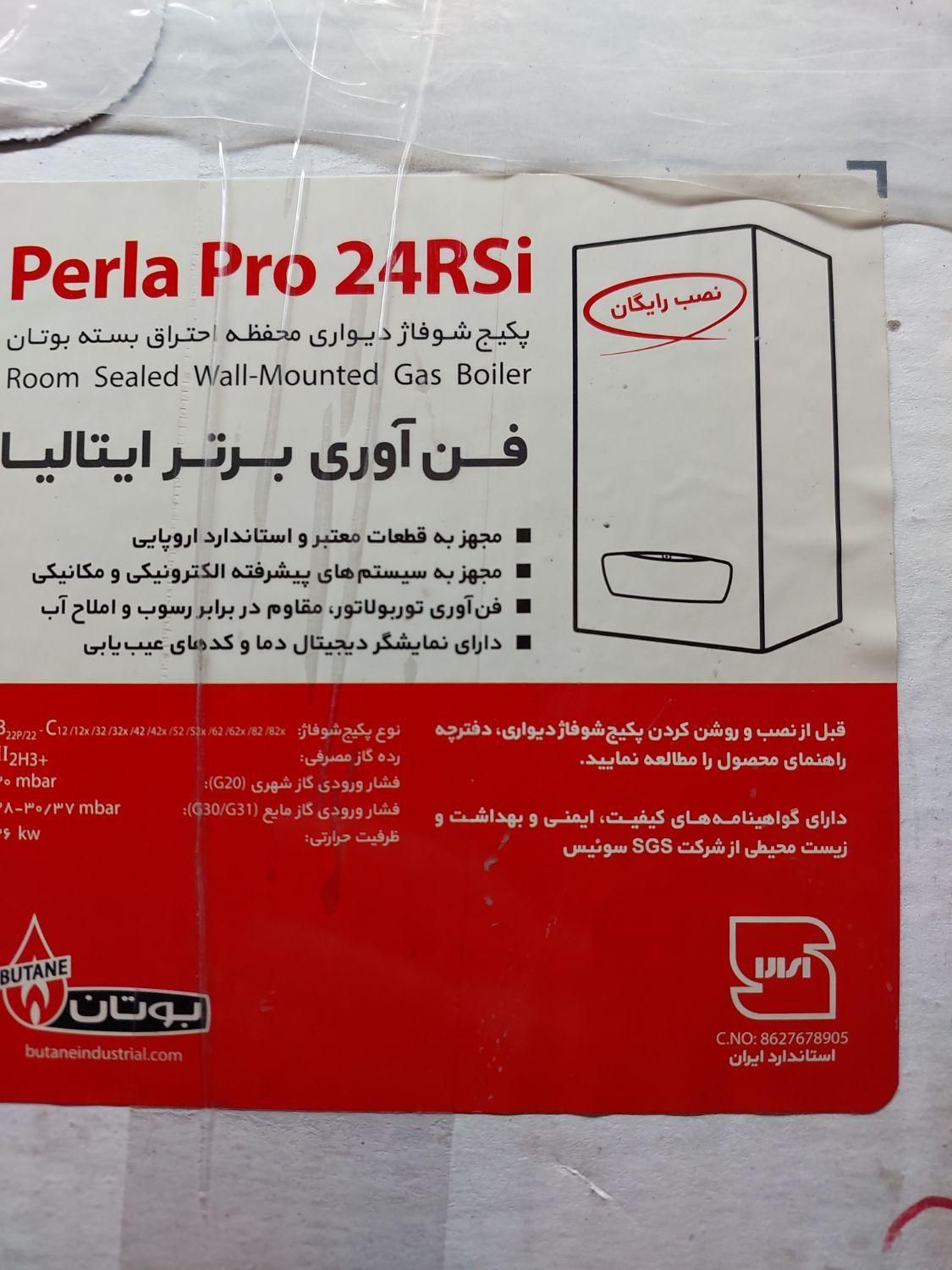 پکیج دیواری پرلا پرو ۲۴ Perla pro rsi بوتان|آبگرمکن، پکیج، شوفاژ|تهران, پیروزی|دیوار