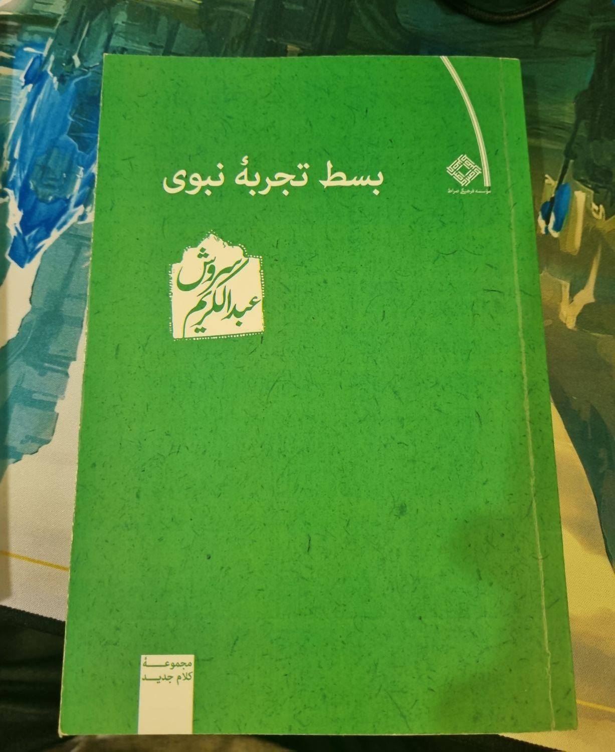 فروش یکجا ۵ کتاب نو و ۲ کتاب دست‌دوم|کتاب و مجله ادبی|تهران, آهنگ|دیوار