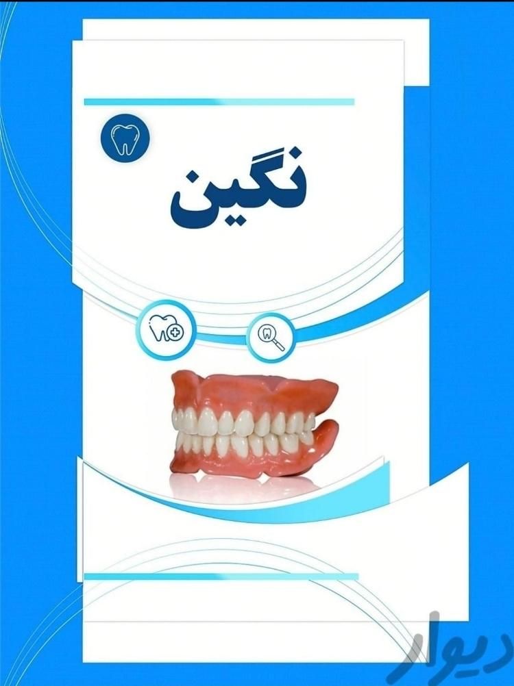 دندان مصنوعی|خدمات آرایشگری و زیبایی|قم, کلهری|دیوار