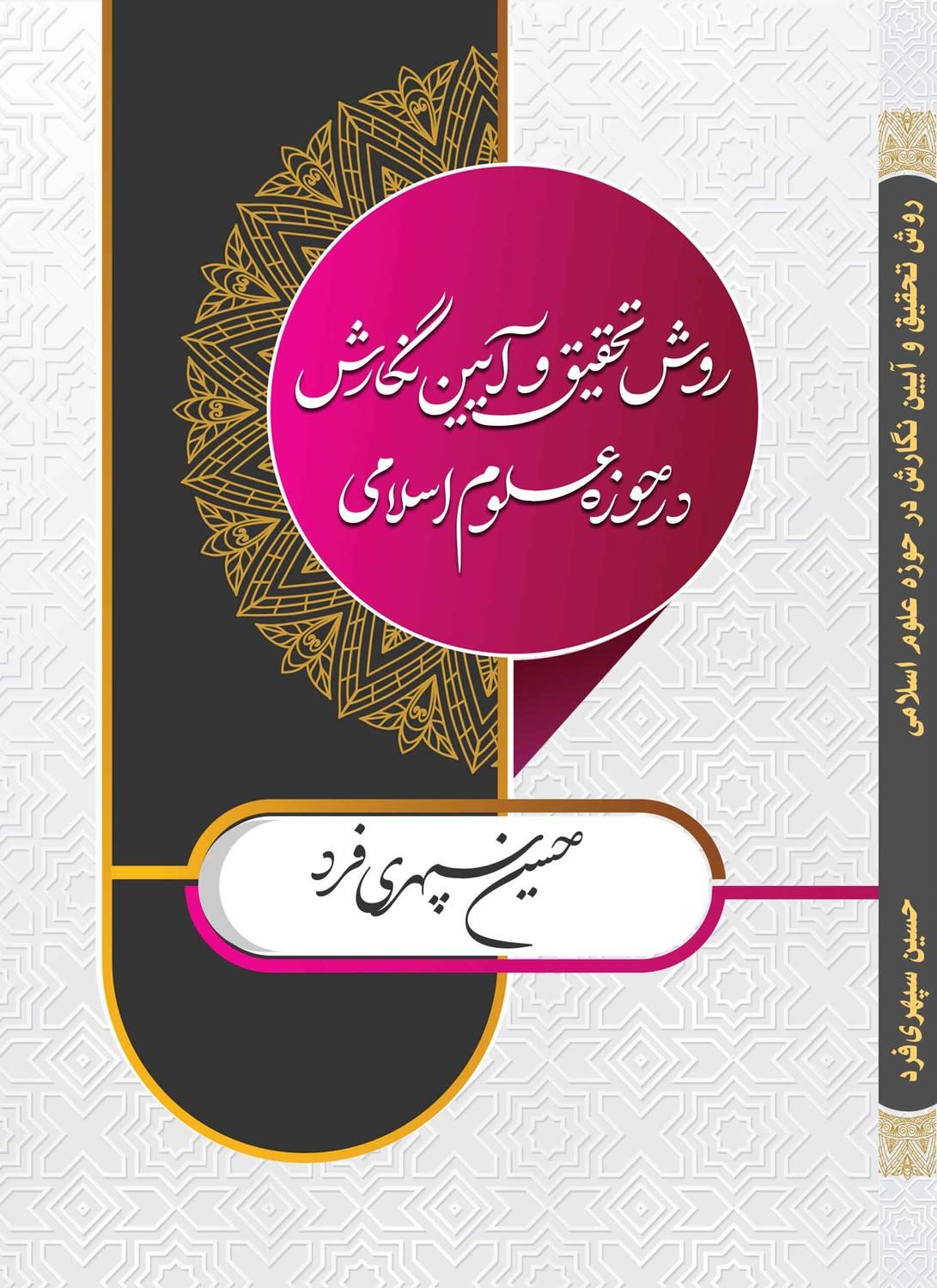 تایپ، صفحه آرایی (کتاب، پایان‌نامه و مقاله)|خدمات رایانه‌ای و موبایل|قم, صفائیه|دیوار