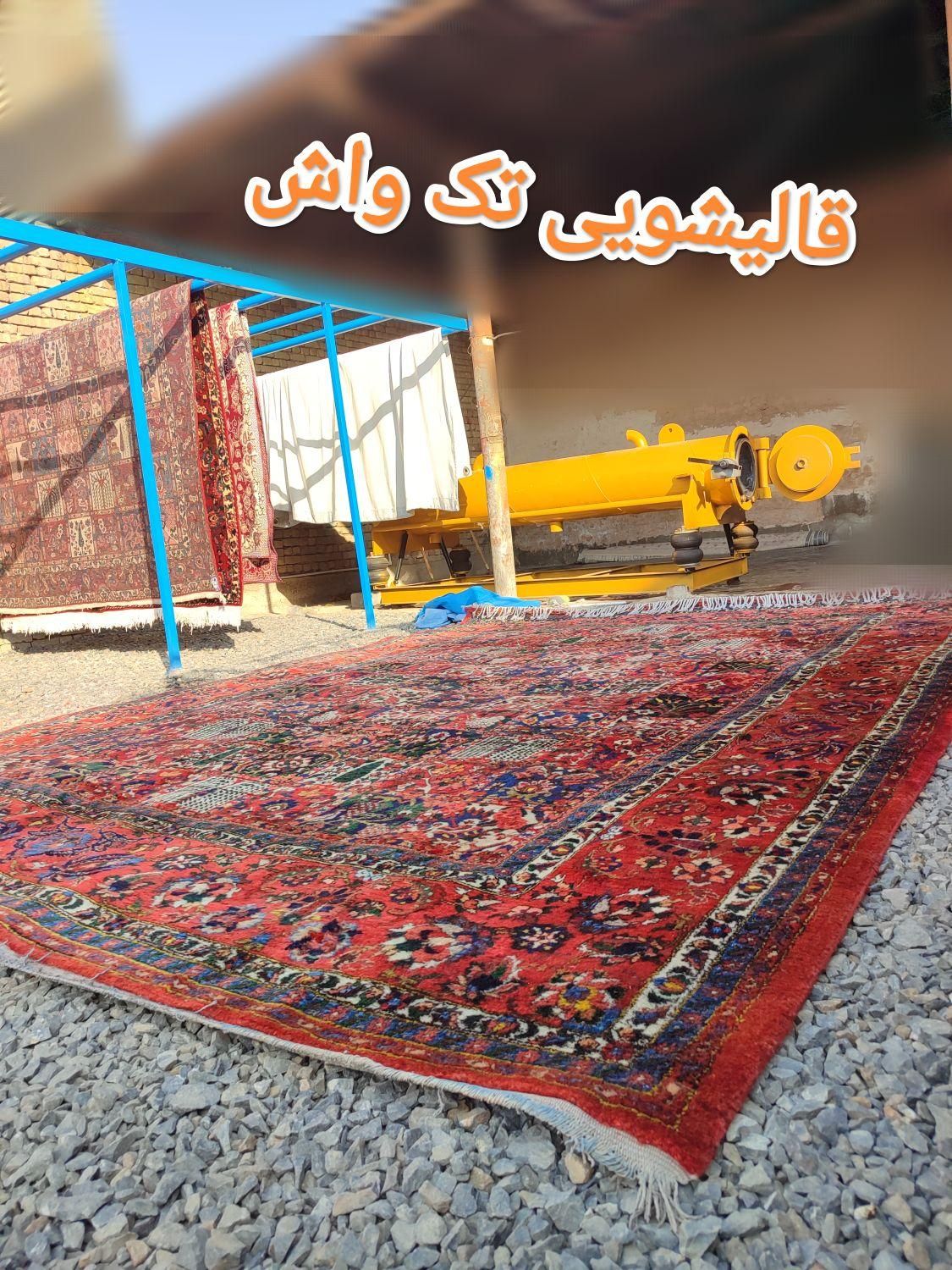 کارخانه قالیشویی.مبلشویی.مبل شویی.موکت.پرده شویی|خدمات نظافت|فولادشهر, B2|دیوار