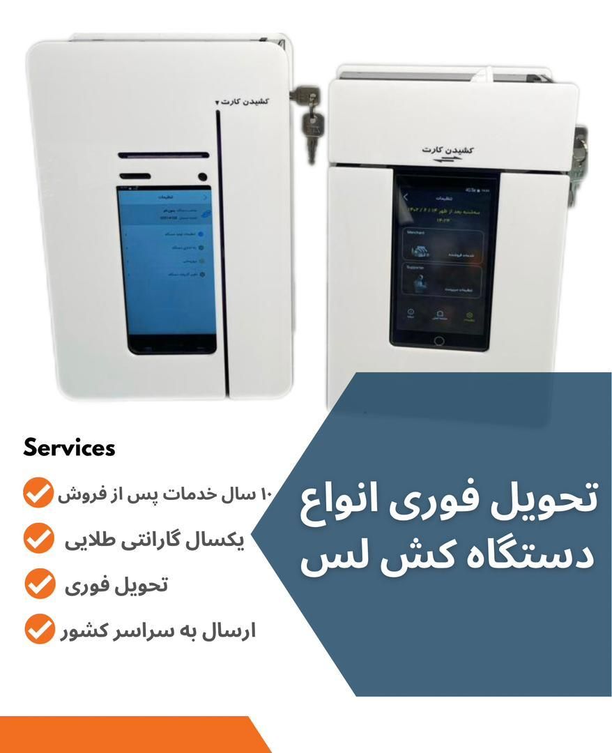 فروش و تعمیرات فوق تخصصی کارتخوان|فروشگاه و مغازه|کرج, عظیمیه|دیوار