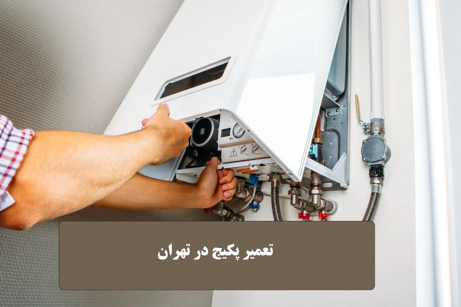 نصاب و سرویسکار پکیج شوفاژ دیواری|خدمات پیشه و مهارت|تهران, دروس|دیوار