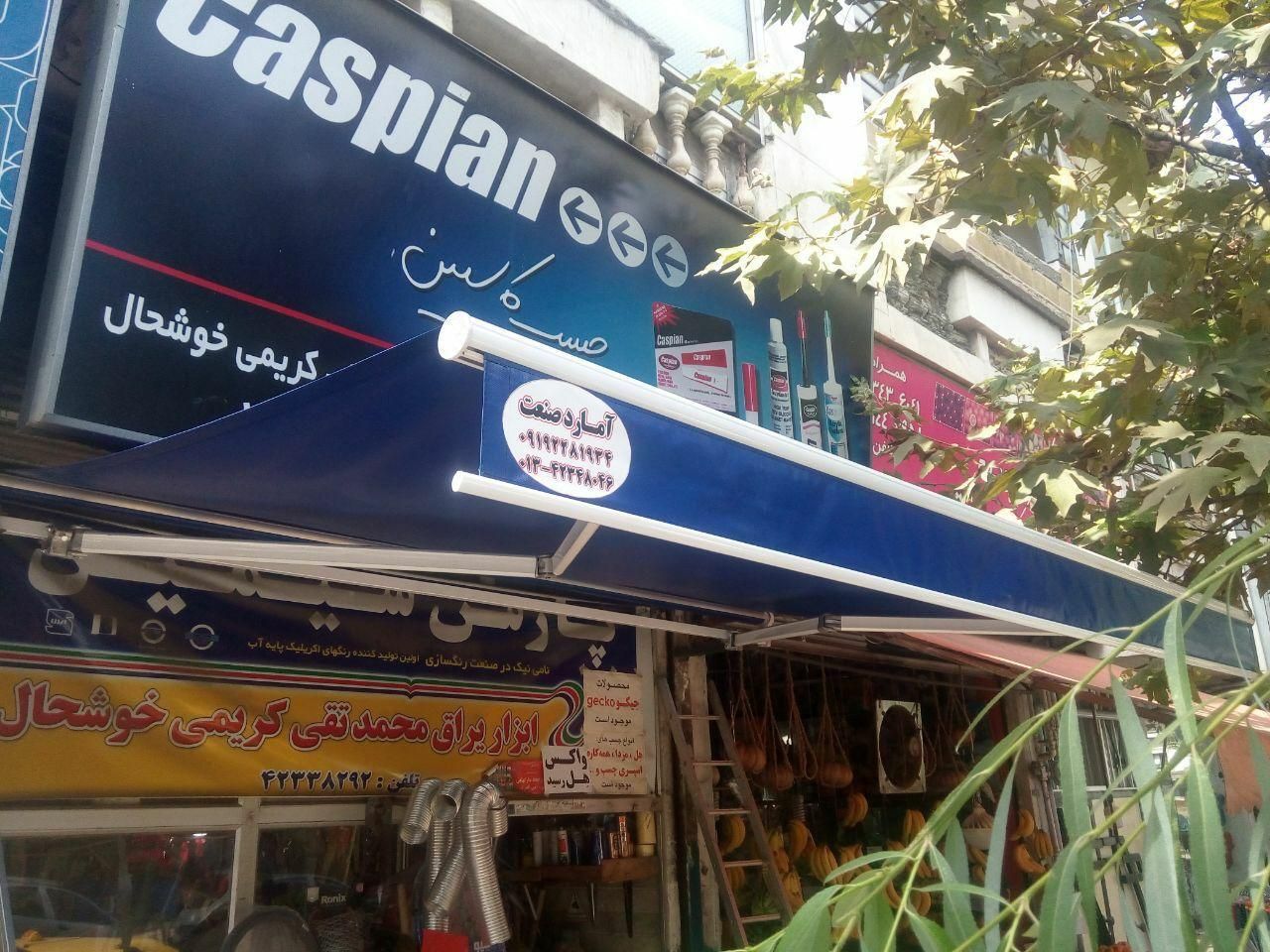 سایبان بازویی|مصالح و تجهیزات ساختمان|لاهیجان, لیالستان|دیوار