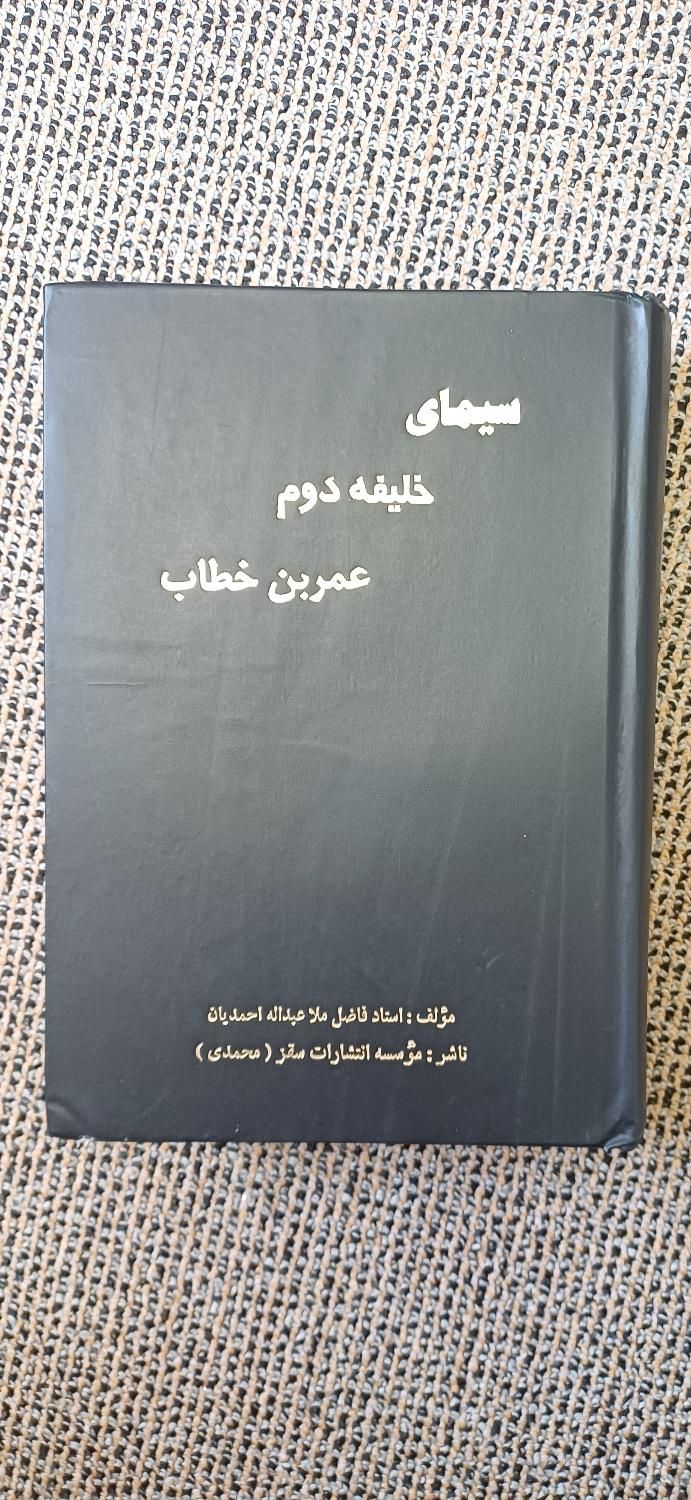 کتاب سیمای خلیف دوم عمربن خطاب|کتاب و مجله تاریخی|تهران, گیشا (کوی نصر)|دیوار