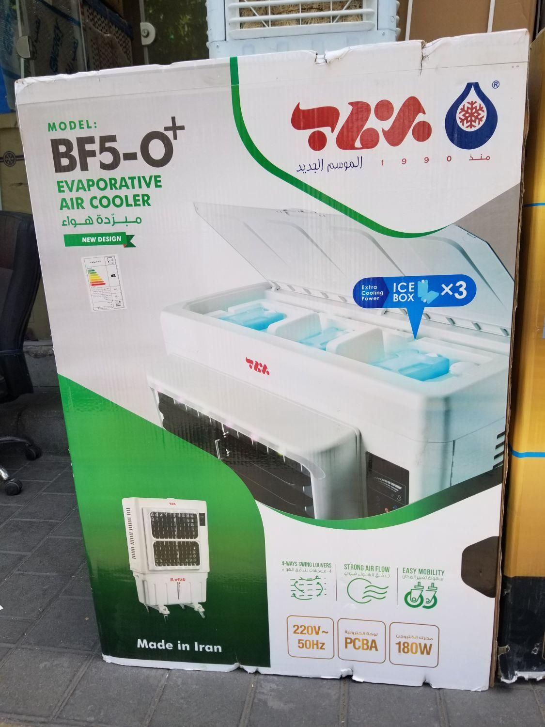 کولر ابی پرتابل  برفاب bf50 پلاس.bf5o.bf3z.|کولر آبی|تهران, امین حضور|دیوار