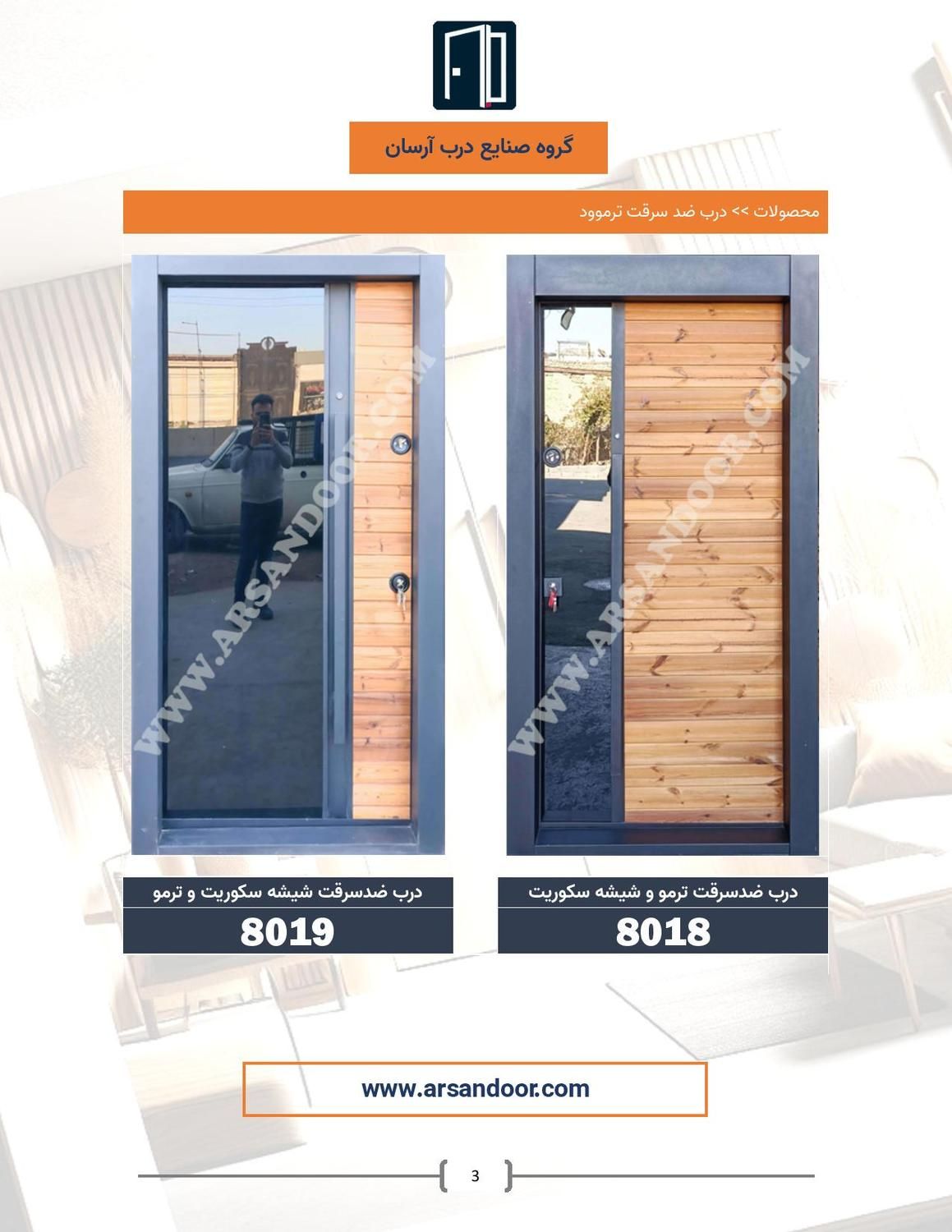 درب ضد سرقت رویه ترموود|مصالح و تجهیزات ساختمان|برخوار, |دیوار