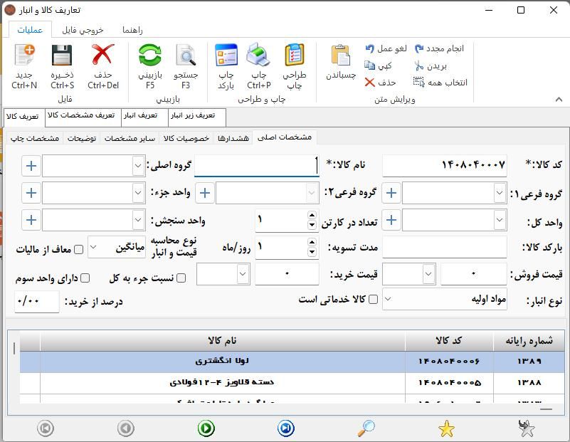 نرم افزار حسابداری همه مشاغل و سامانه مودیان|خدمات مالی، حسابداری، بیمه|کرج, اصفهانی‌ها|دیوار