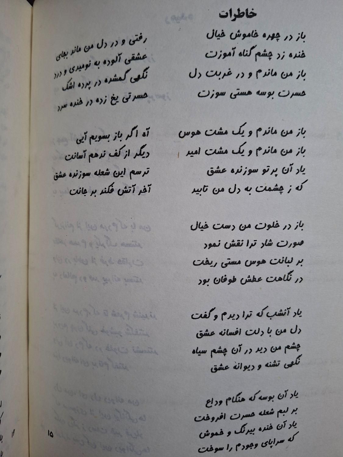 کتاب دیوان کامل فروغ فرخزاد|کتاب و مجله ادبی|اصفهان, خانه اصفهان|دیوار