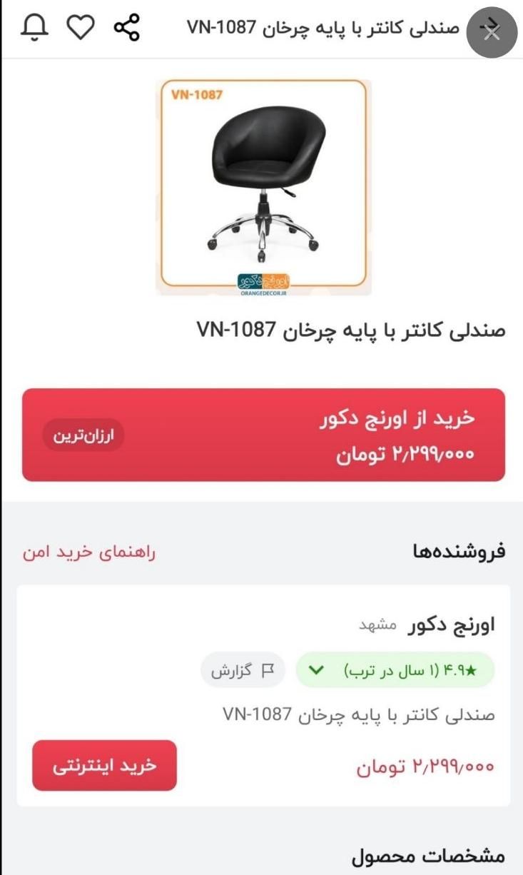 صندلی چرخ دار|صندلی و نیمکت|قروه, |دیوار