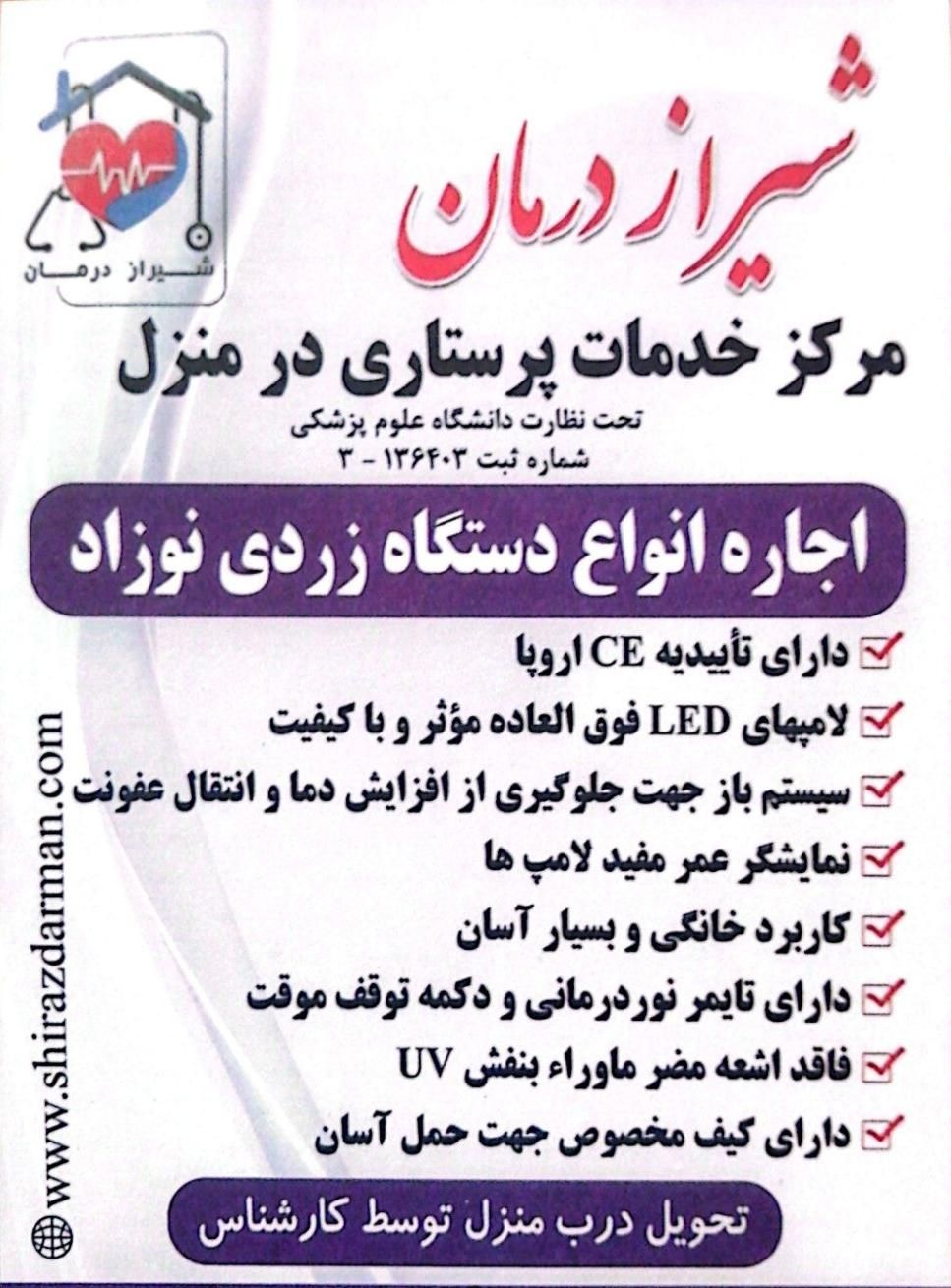 اجاره دستگاه زردی نوزاد لامپ مهتابی فوتوتراپی تست|پزشکی|شیراز, اصلاح‌نژاد|دیوار
