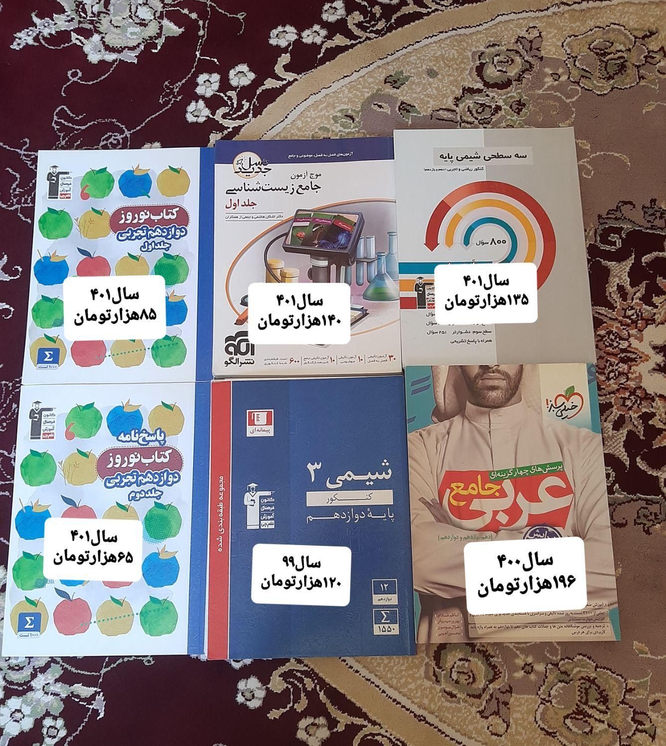 فروش کتاب های کنکوری|کتاب و مجله آموزشی|کرج, شاهین‌ویلا|دیوار