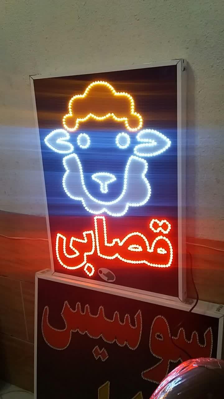 تابلو قصابی ال ای دی ثابت و چشمک زن ضد آب|فروشگاه و مغازه|شیراز, شیخ علی چوپان|دیوار