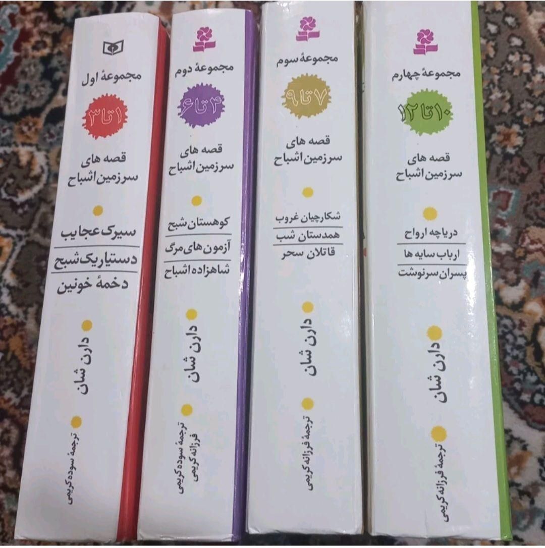 مجموعه کامل قصه های سرزمین اشباح|کتاب و مجله آموزشی|تهران, مینابی|دیوار