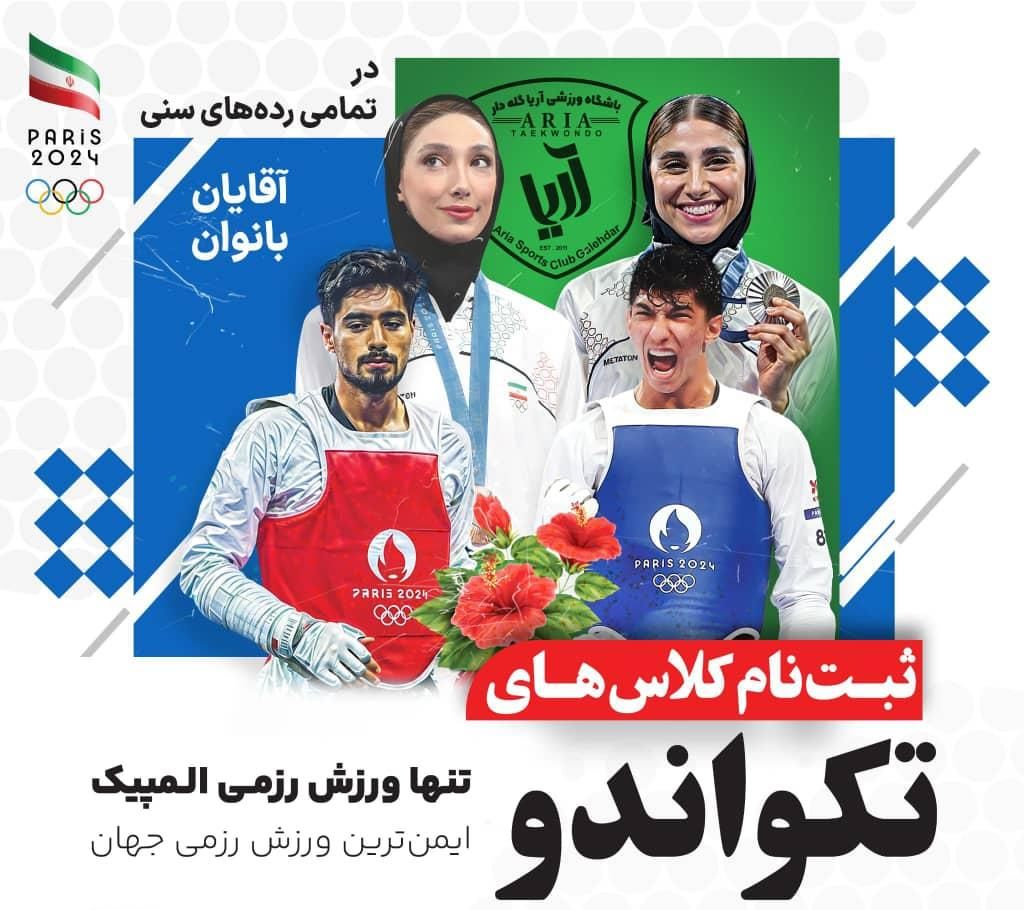 تکواندو کاراته کونگ فو ژیمناستیک ووشو|خدمات آموزشی|جهرم, |دیوار