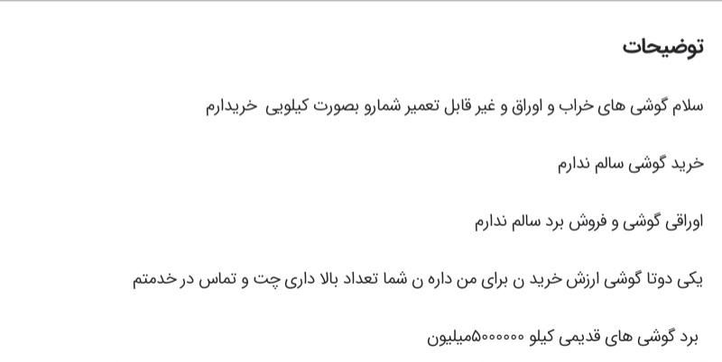 ضایعات گوشی وبرد موبایل|خدمات رایانه‌ای و موبایل|شیراز, گل سرخ|دیوار