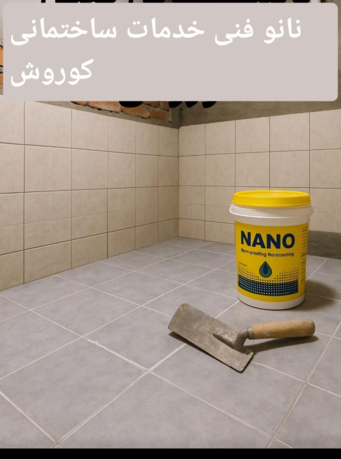 خدمات کوروش.بنایی بازسازی و رفع نم با کیفیت|خدمات پیشه و مهارت|بجنورد, |دیوار