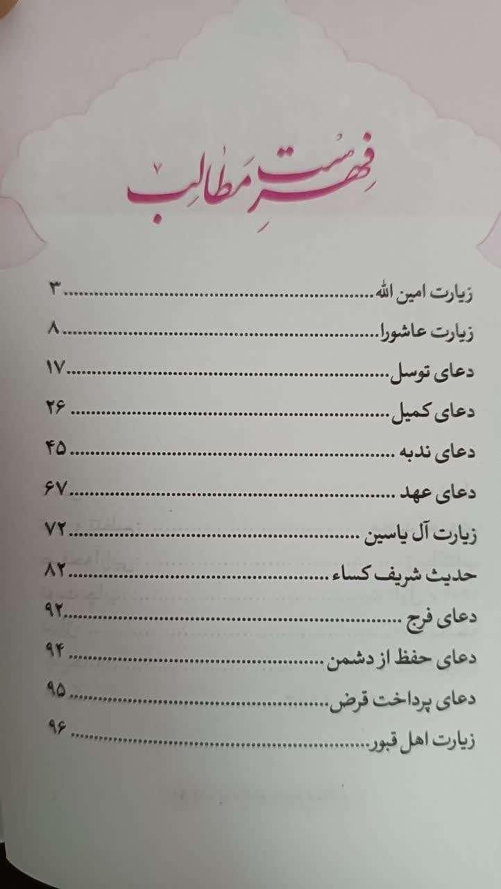 چاپ کتاب دعا و ارتباط با خدا، قرآن، وقف‌نامه اموات|خدمات رایانه‌ای و موبایل|قم, نیروگاه|دیوار
