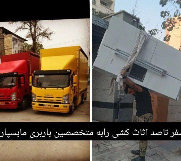 باربری بزرگ *کوثربار*عضومجاز اتحادیه|خدمات حمل و نقل|مشهد, هفت تیر|دیوار