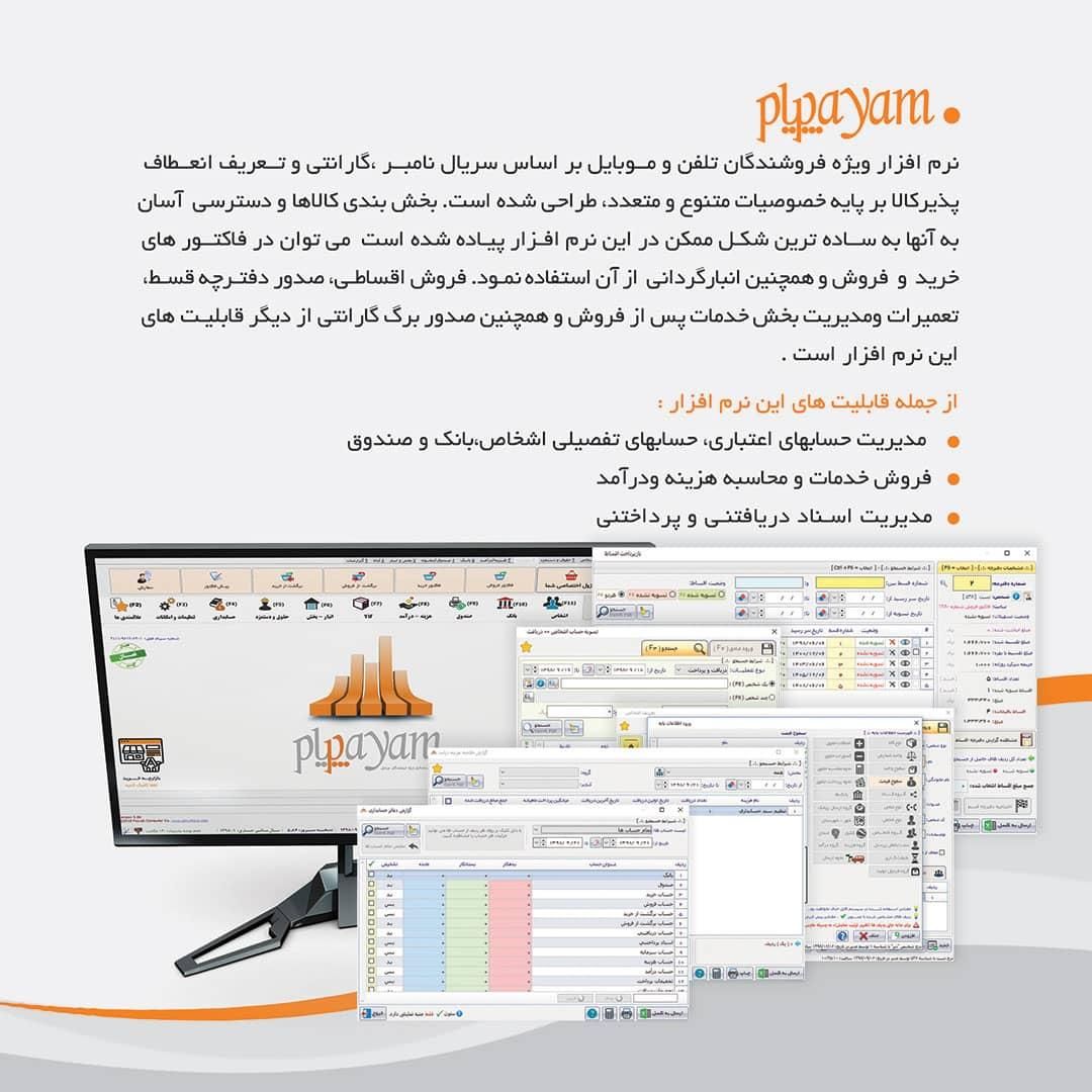 نرم افزار حسابداری موبایل فروشی و جانبی پیام|قطعات و لوازم جانبی رایانه|شیراز, ملاصدرا|دیوار