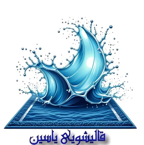 قالیشویی میانرود.فرزانگان.کرونی.عادل آباد.فرگاز|خدمات نظافت|شیراز, میانرود|دیوار