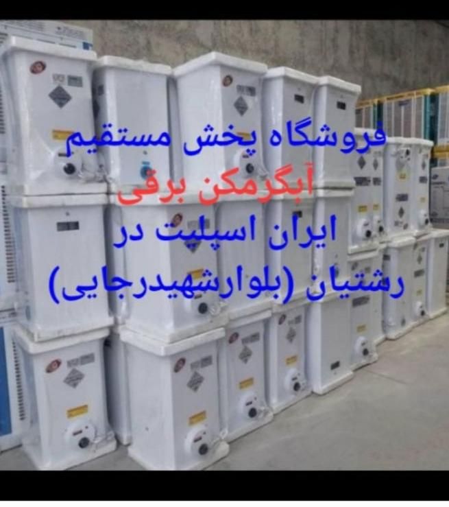 آبگرمکن برقی دیواری ۳۰لیتری جنرال گارانتی معتبر|آبگرمکن، پکیج، شوفاژ|رشت, رشتیان|دیوار