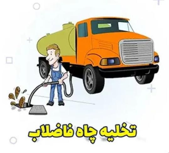 تخلیه چاه و لوله بازکنی با فنر برقی|خدمات پیشه و مهارت|گنبد کاووس, |دیوار