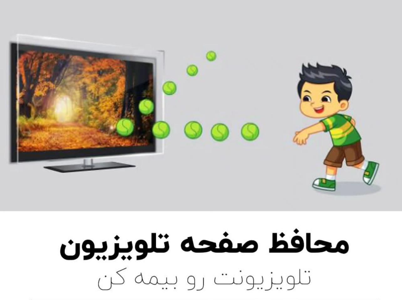 محافظ صفحه تلویزیون|تلویزیون و پروژکتور|شیراز, عادل آباد|دیوار