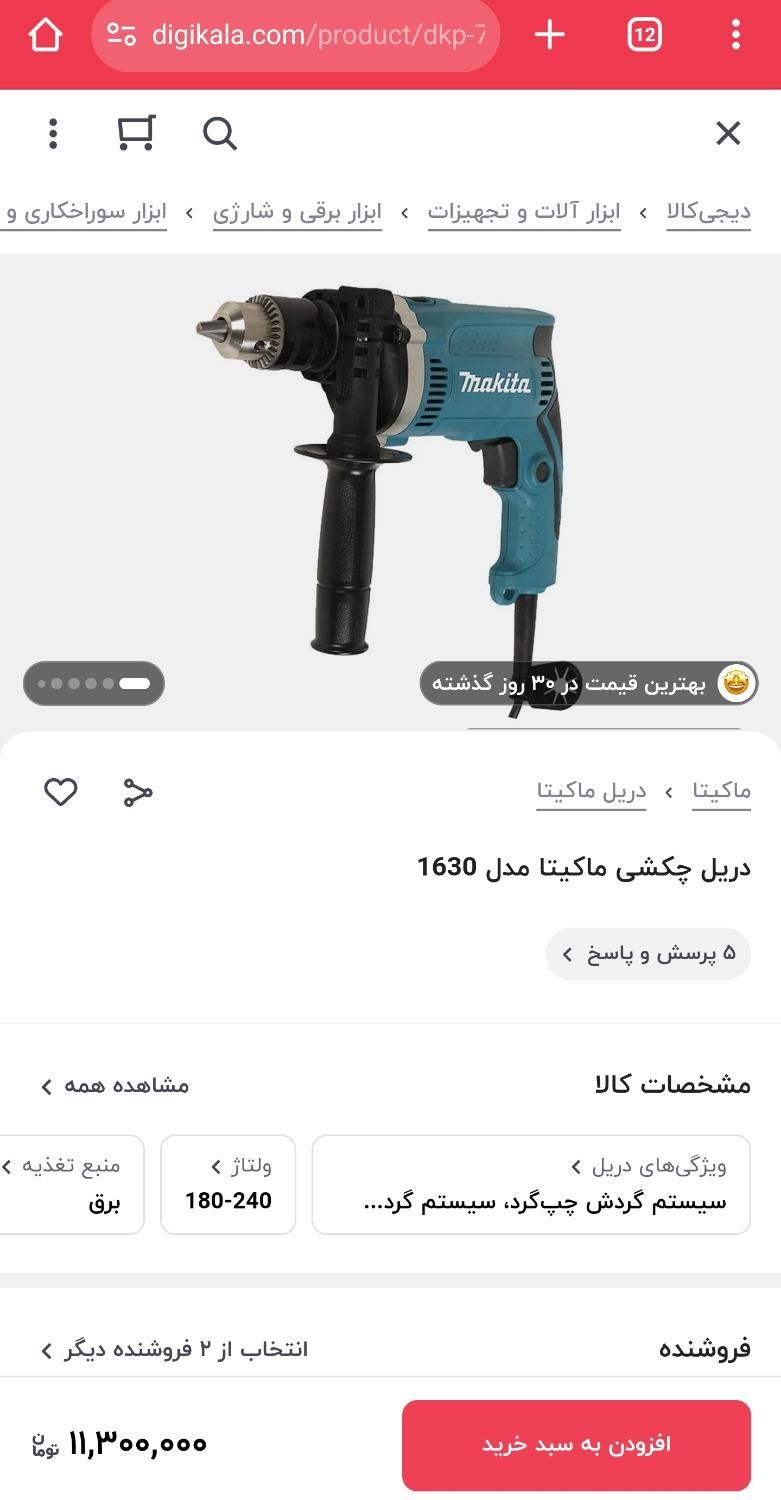 دریل ۱۳ مکیتا اصل انگلیس به همراه کیف ماکیتا|ابزارآلات|گنبد کاووس, |دیوار