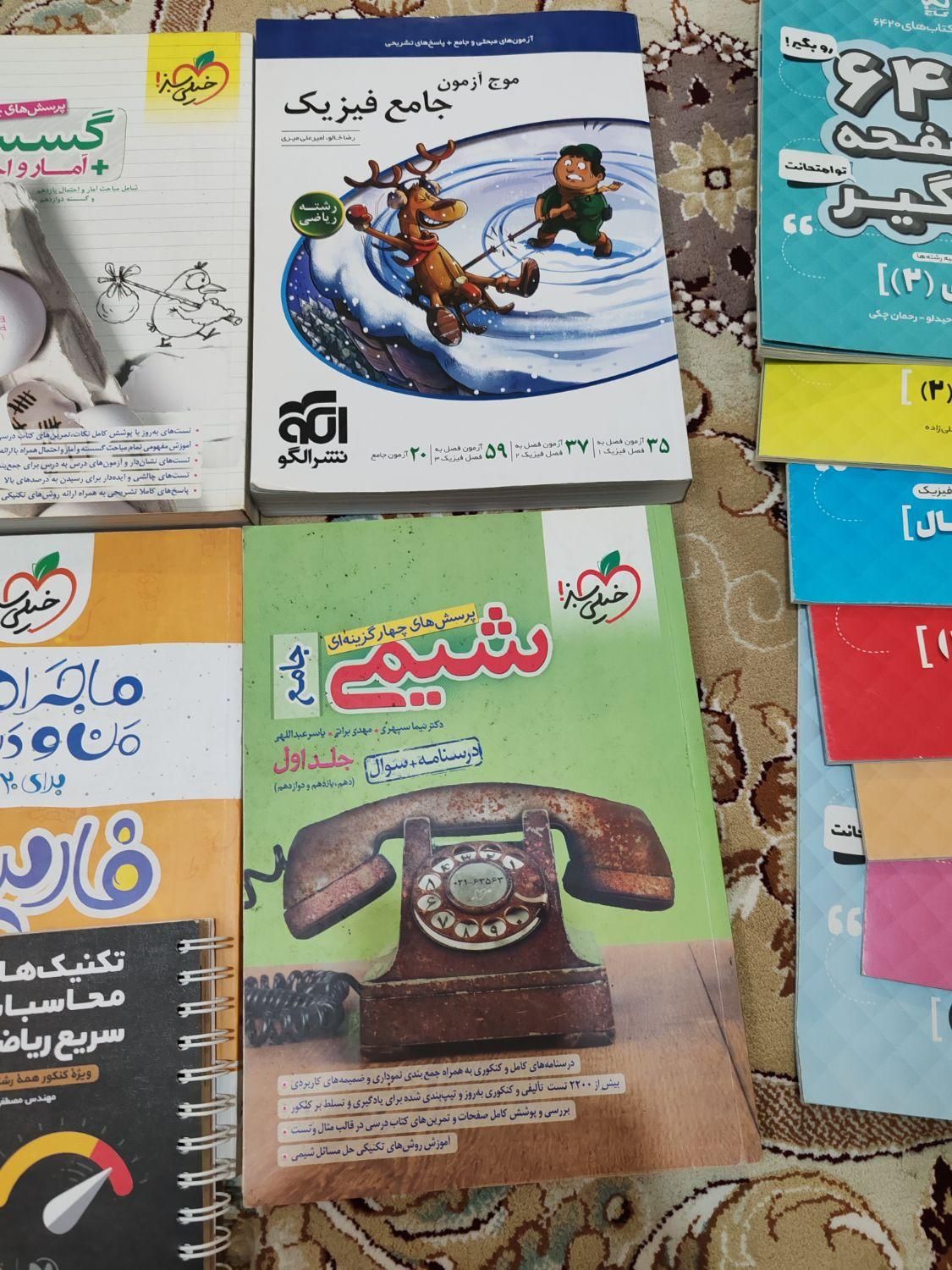 کتاب های جامع کنکور ریاضی|کتاب و مجله آموزشی|قم, انسجام|دیوار