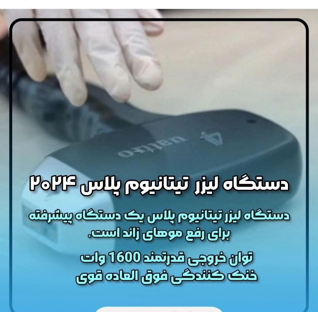 لیزر موهای زاید روشن سازی پاک کردن تتو دردرمانگاه|خدمات آرایشگری و زیبایی|شیراز, حافظیه|دیوار