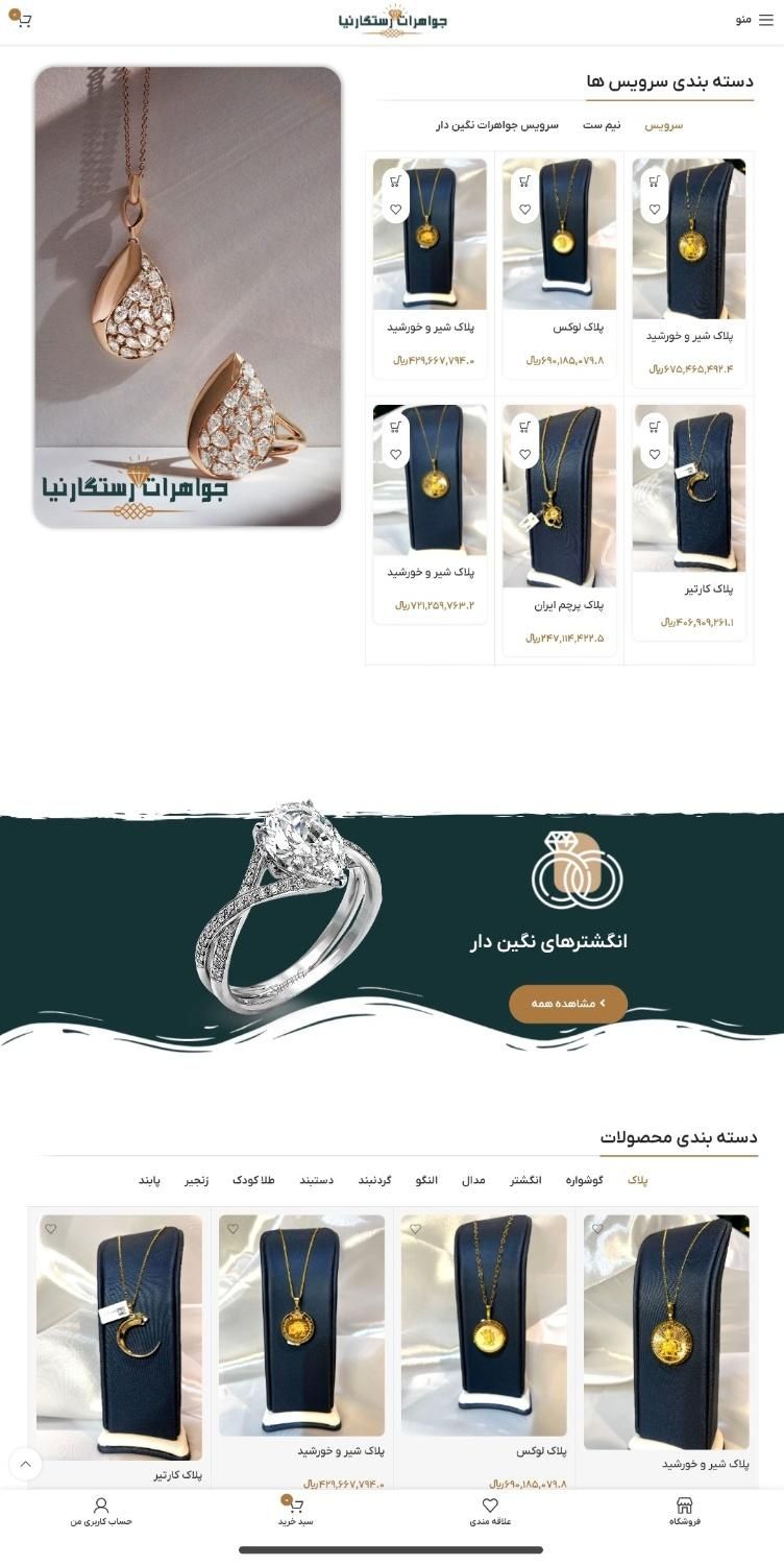 طراحی سایت اختصاصی طلا و جواهرات در بندرعباس|خدمات رایانه‌ای و موبایل|بندرعباس, |دیوار