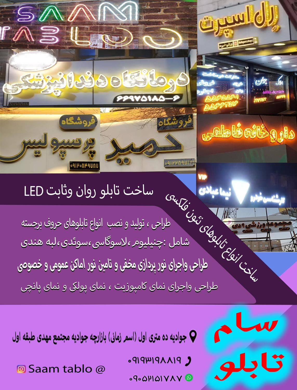 تابلوساز led روان ثابت چلینیوم چنیلیوم نئون|فروشگاه و مغازه|تهران, جوادیه|دیوار