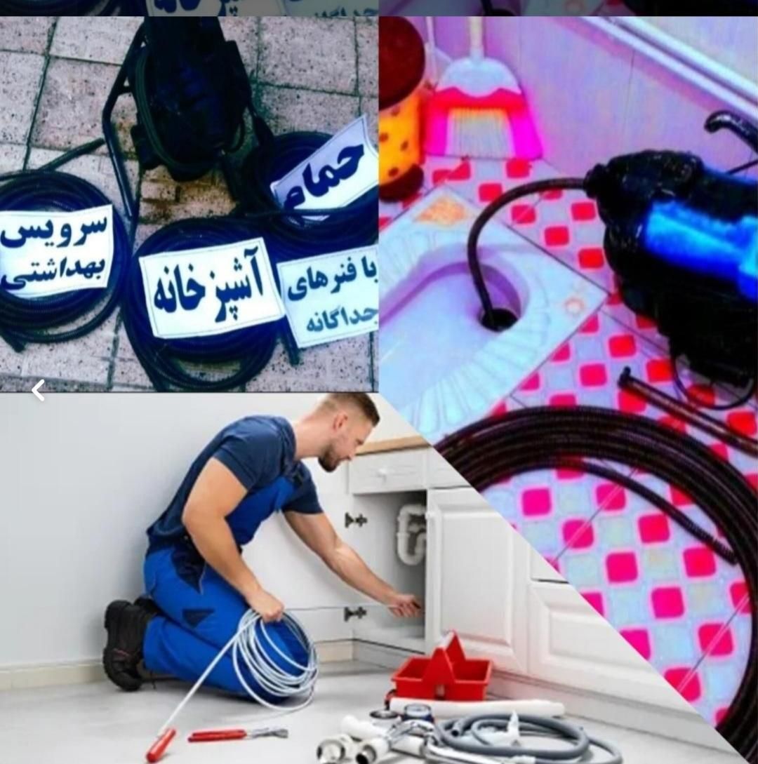 لوله بازکنی رفع رسوب وجرم وسیمان شبانه روزی..|خدمات پیشه و مهارت|کاشان, |دیوار