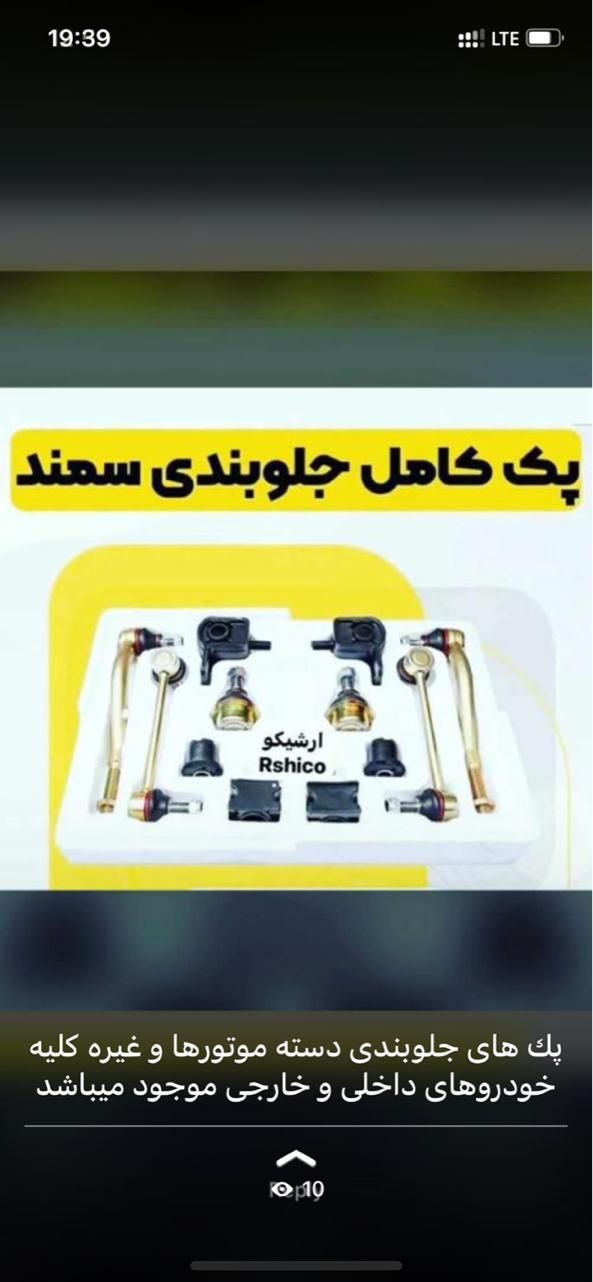 جلوبندی کمک لنت تسمه بلبرینگ دیسک دسته موتور شمع|قطعات یدکی و لوازم جانبی|چهاردانگه (تهران), |دیوار