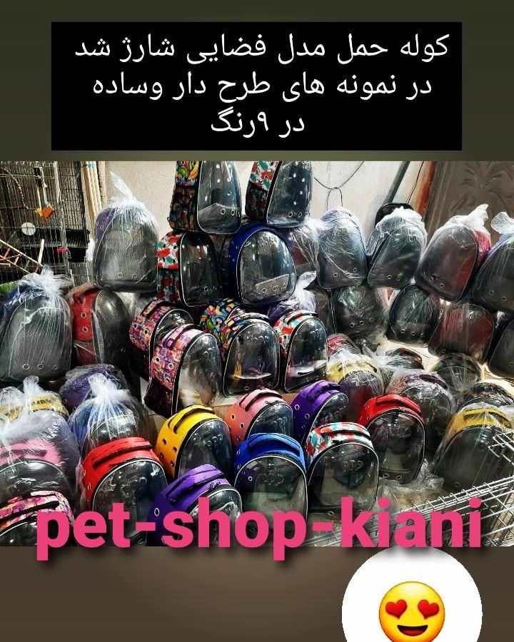 کیف حمل /کوله‌ی حمل پرنده ،سگ ،گربه و.|لوازم جانبی حیوانات|اصفهان, دانشگاه اصفهان|دیوار